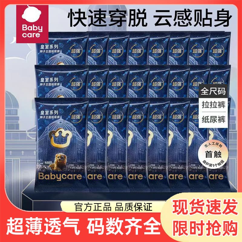 4 Pieces Babycare Lion Kingdom Royal Diapers Trial Pack Baby Diapers Wholesale Pull-Up Pants
