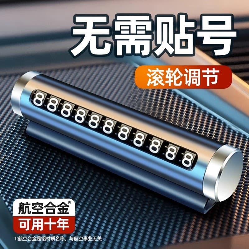 Temporary Parking Number Plate, Car Move Contact Plate, Comprehensive Automotive Accessories, Personalized Vehicle Parking Sign