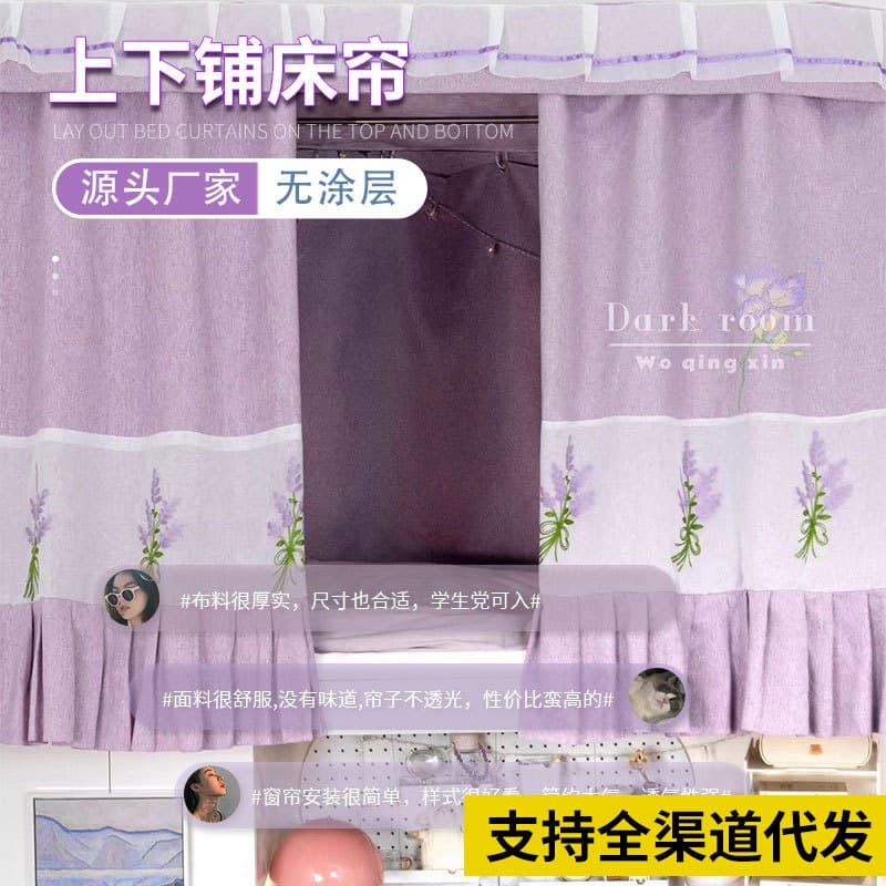 Darkroom college student bunk bed blackout bed curtain pink purple girly heart embroidery exquisite bed curtain uncoated