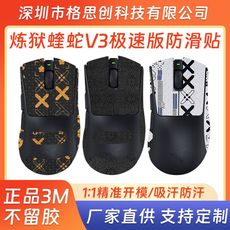 Anti-slip sticker for Razer DeathAdder V3 HyperSpeed, full-wrap sweat-absorbent sticker, back sticker, side grip film