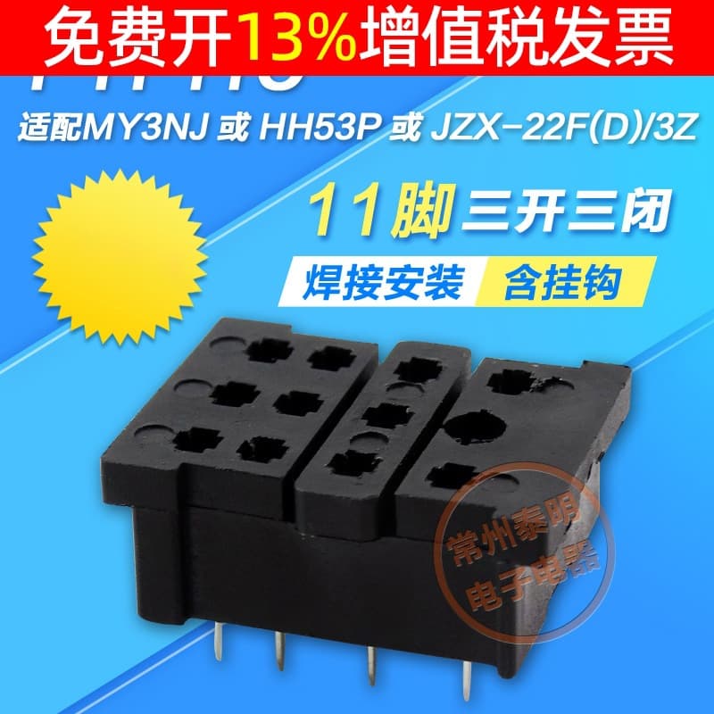 Miniature electromagnetic relay base MY3NJ HH53P with pointed pin and small solder feet, 3 sets of 11-pin bases PYF11C