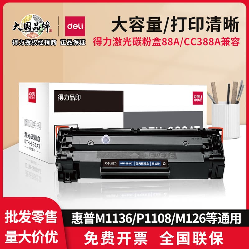 Deli laser printer 388a toner cartridge is suitable for original HP m1136 m126a/nw ink cartridge cc388a