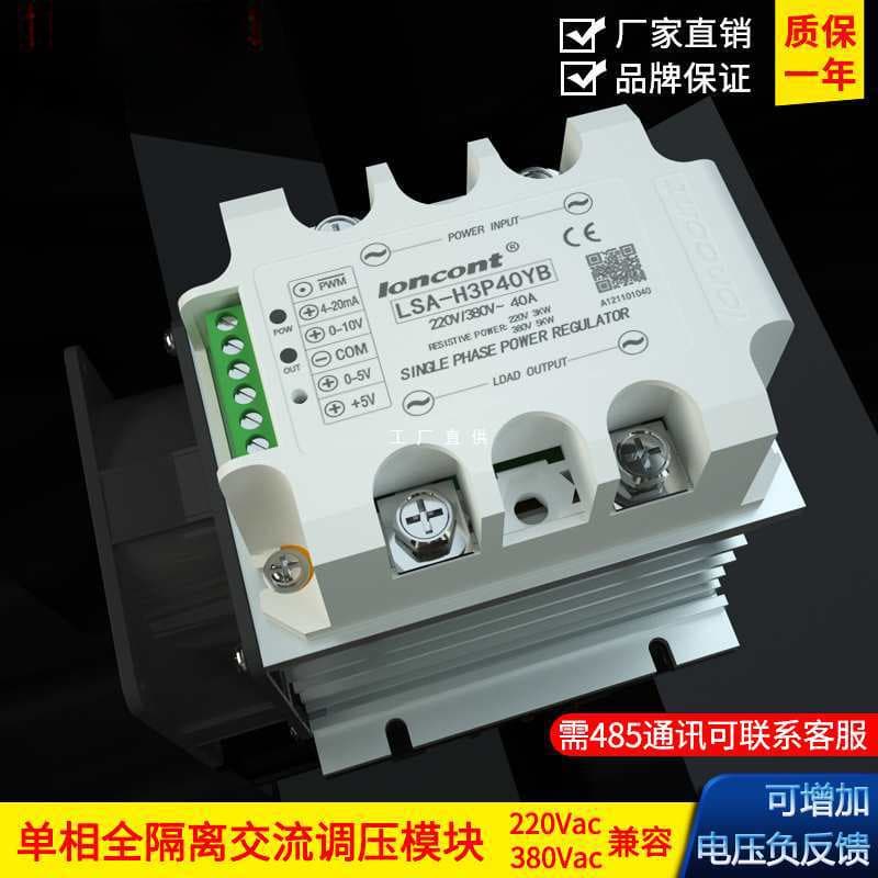 Single Phase Fully Isolated AC Voltage Regulator Module Thyristor Power Regulator Solid State Relay Heater Temperature Control