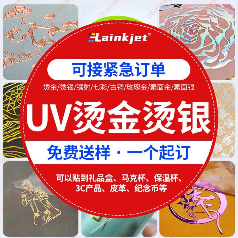 Digital UV hot stamping crystal label stickers customized 3D three-dimensional gift packaging box personalized logo hot stamping label