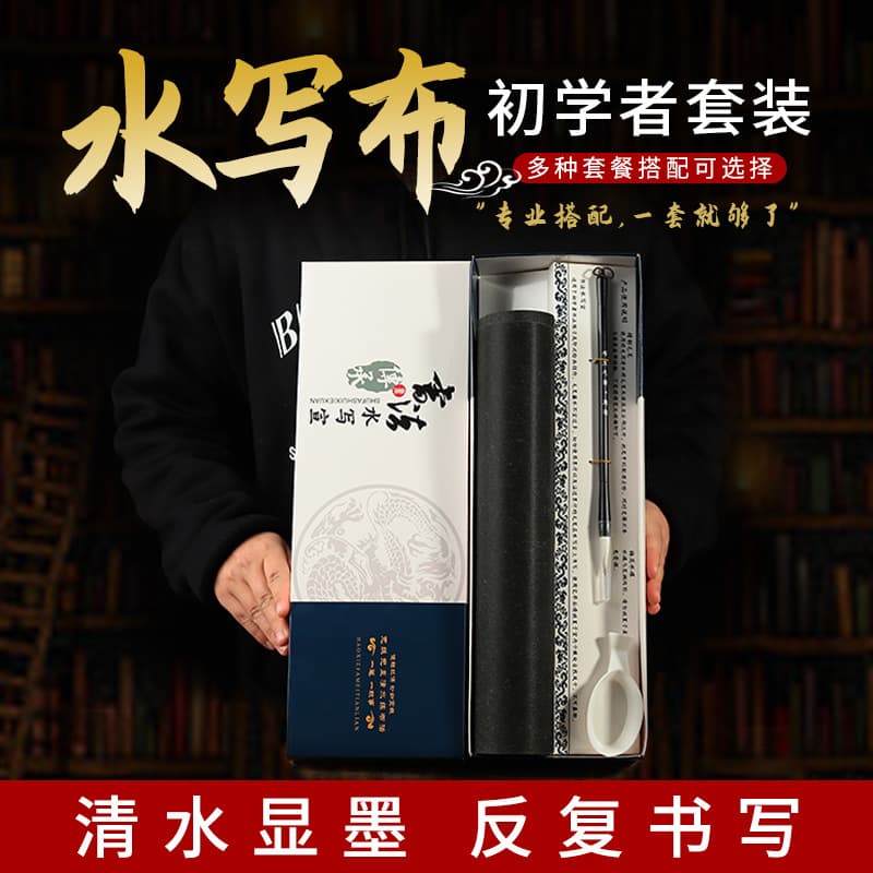 Second-Class E-commerce Brush Dip Water Practice, Ten Thousand Times Water Writing Calligraphy Cloth, Twelve-Piece Set, Six-Piece Set