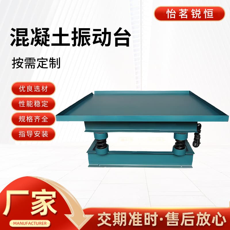 Source factory small concrete vibration table 1 meter vibration table 0.5/0.8 meter concrete vibration table