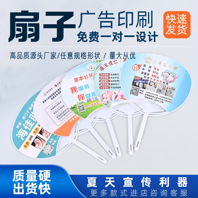 Advertising Fan Custom Printable Logo Training Enrollment Corporate Promotion Small Fan Custom PP Plastic Large Round Fan