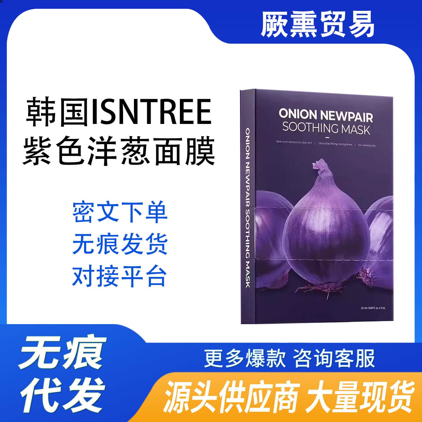 Korean onion mask isntree purple onion mask water moisturizing and moisturizing 5 pieces/box moisturizing and moisturizing mask