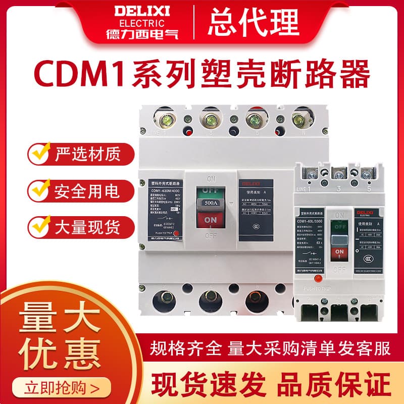 DELIXI Electric CDM1 Circuit Breaker 3P Air Switch 63A 100A 160A Three-phase 250A 630A Air Switch