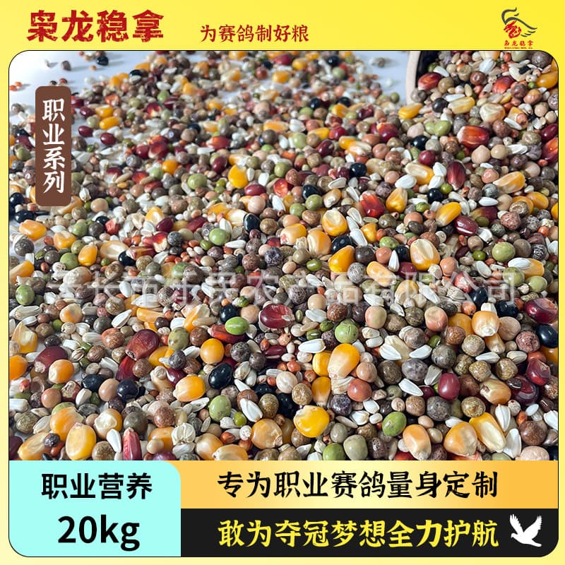 Xiaolong Wenna Professional Nutrition 20kg Pigeon Food Wheat-Free Peanut-Free Racing Pigeon Corn Pigeon Feed