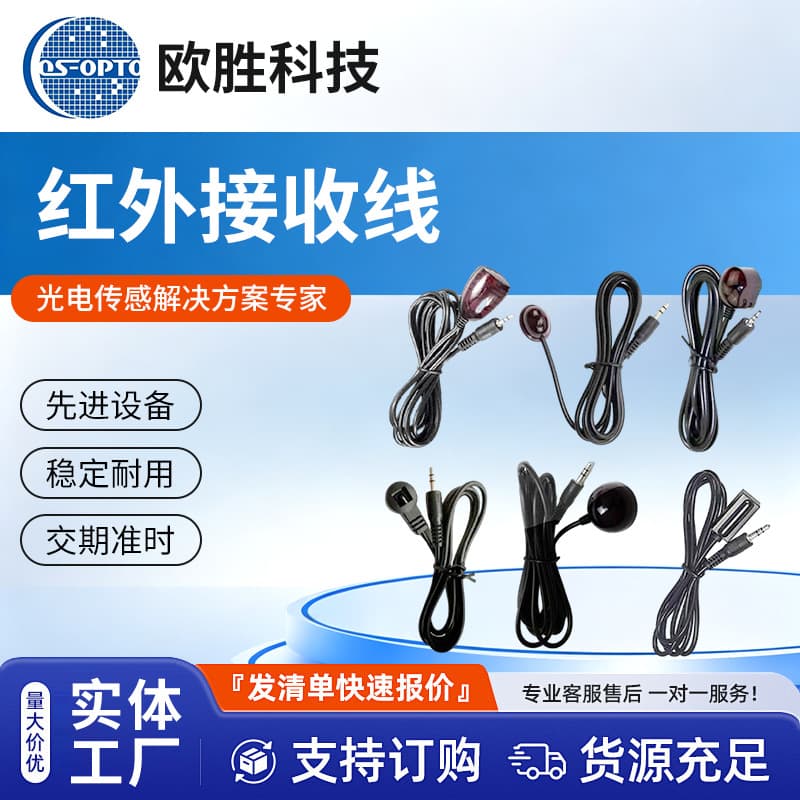 Infrared Receiver Head Bulk Production for Hotel KTV Set-Top Box Extended Infrared Remote Control Receiver Cable