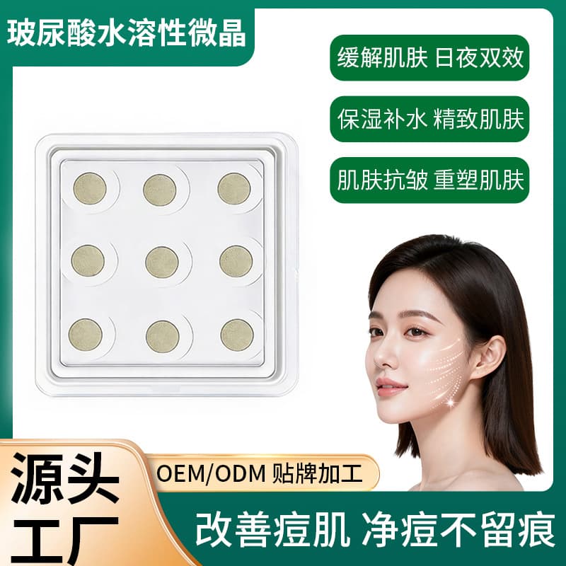 Soluble hyaluronic acid microneedle eye mask microcrystalline hyaluronic acid acne patch cross-border soluble acne patch cross-border acne patch