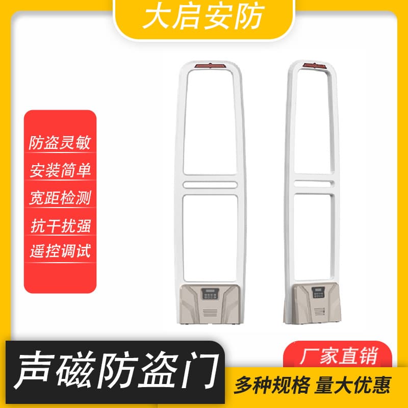 Acousto-Magnetic Anti-Theft System Supermarket Security Access Control Cosmetics Maternity Store Clothing Store Security Gate 58kh Anti-Theft Device