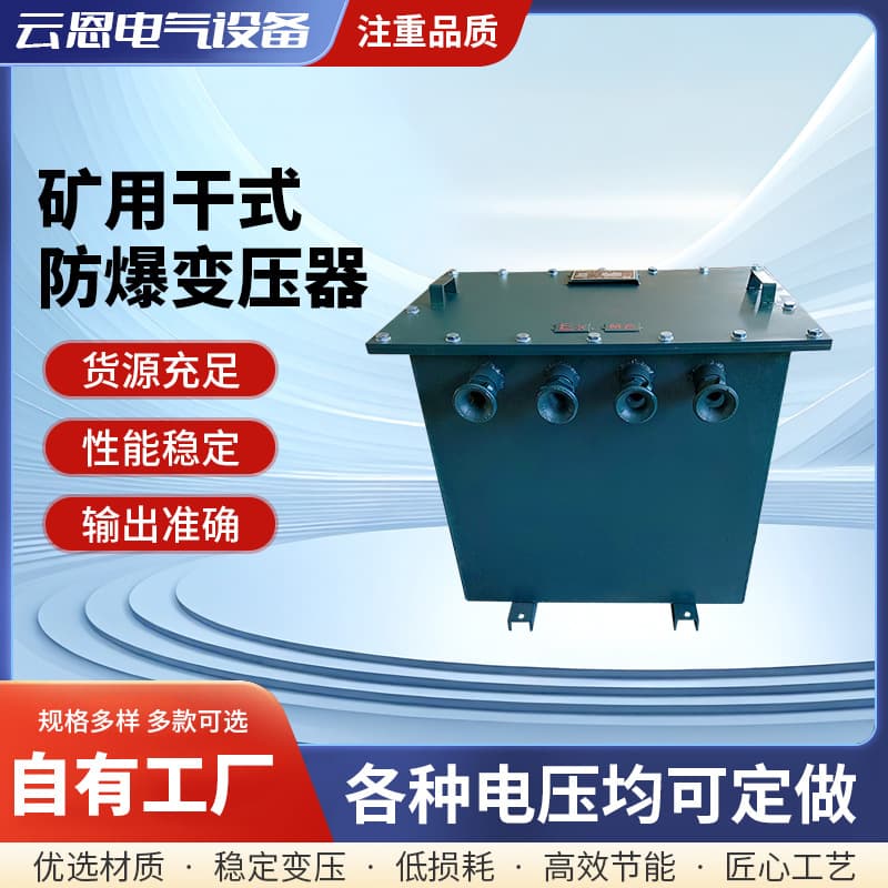 Three-phase Mining Explosion-proof Transformer 1140V/660V to 380V/220V/36V, Dry-type Transformer KSG Wholesale