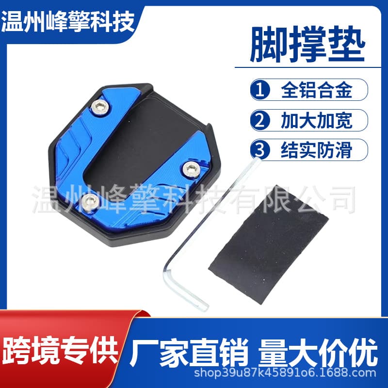 Motorcycle Electric Vehicle Side Stand Pad, Large Auxiliary Side Kick Block, Anti-Slip Side Stand Pad, Modification Accessories