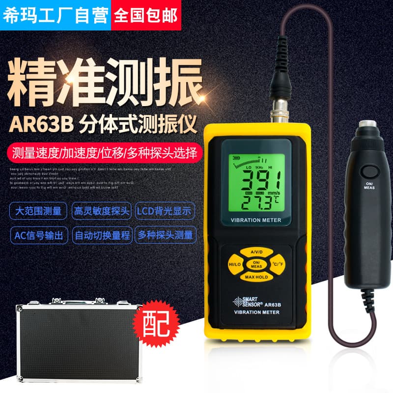 Sima AR63B Split-type Vibration Meter for Machine Tool Motor Vibration Testing, Working Vibration Meter