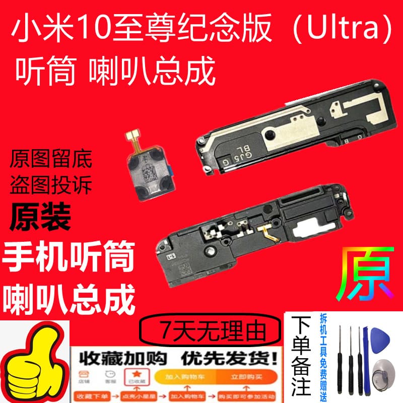 Suitable for Xiaomi 10 Extreme Commemorative Edition speaker assembly Xiaomi 10T built-in original earpiece bottom speaker