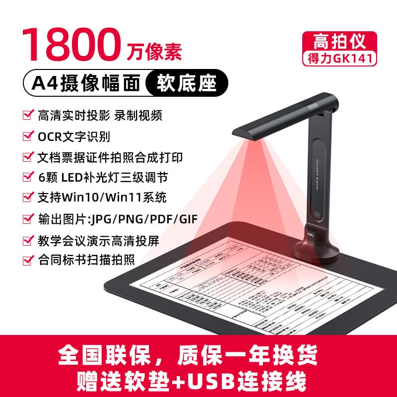 Deli GK141/GK146 document scanner with high-definition real-time projection and video recording, A4 document and ID card scanner.