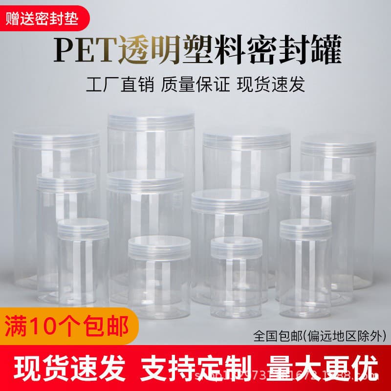 Ready stock wholesale transparent plastic jars empty plastic bottles, food-grade round nuts biscuits candy packaging sealed containers.