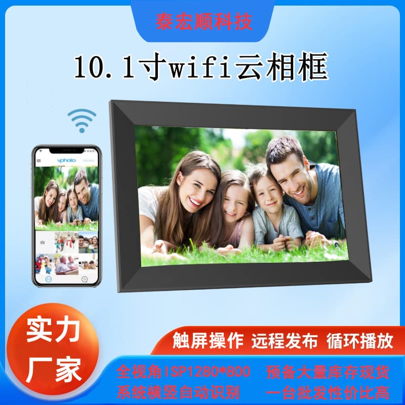 10.1-inch WiFi Cloud Digital Photo Frame Electronic Photo Album APP Transfer Photos Videos Horizontal/Vertical Placement Business Gift