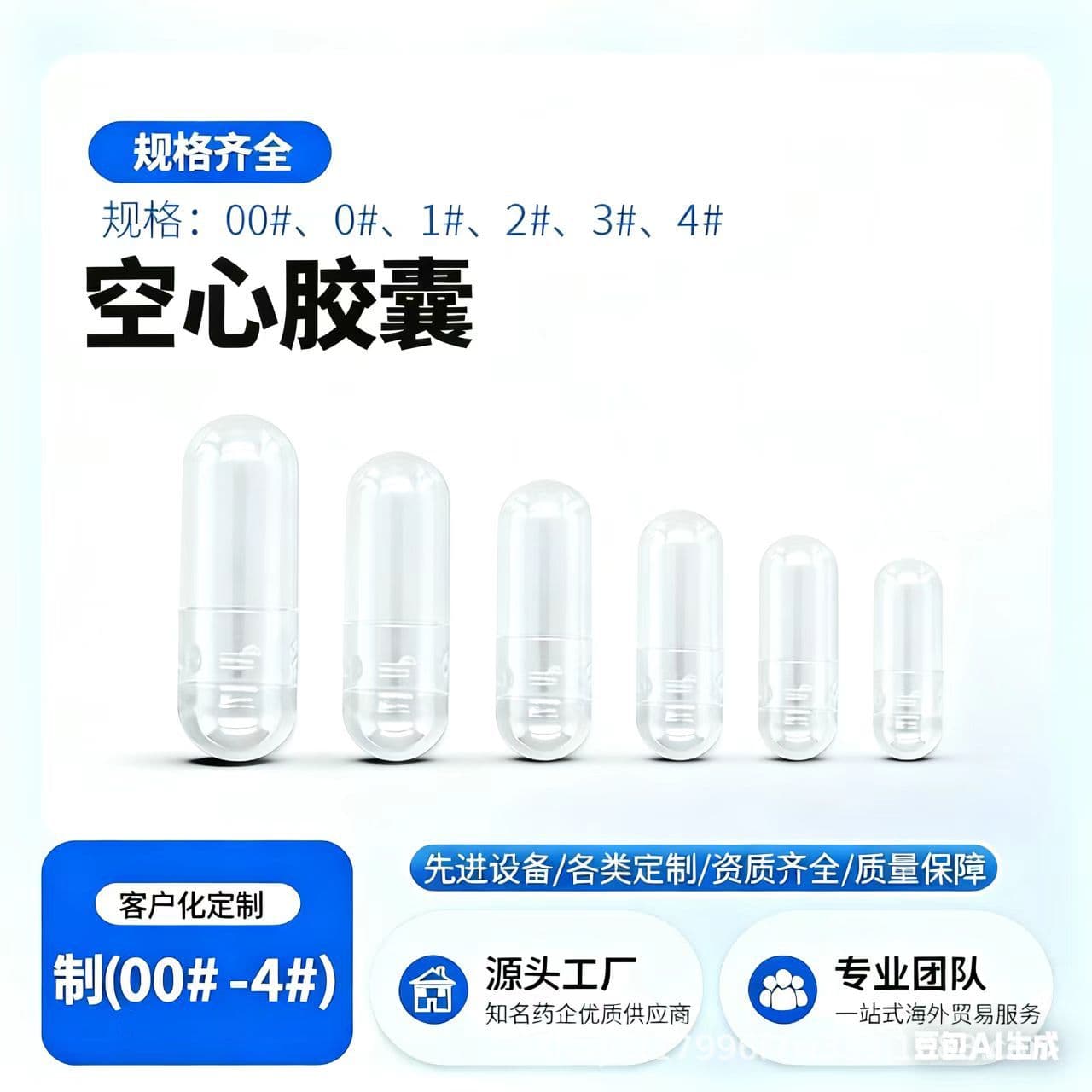 No. 00, No. 00 Extended, No. 0, No. 1, No. 2, No. 3, No. 4 Transparent Capsules, Fully Automatic Production of Hollow Capsules