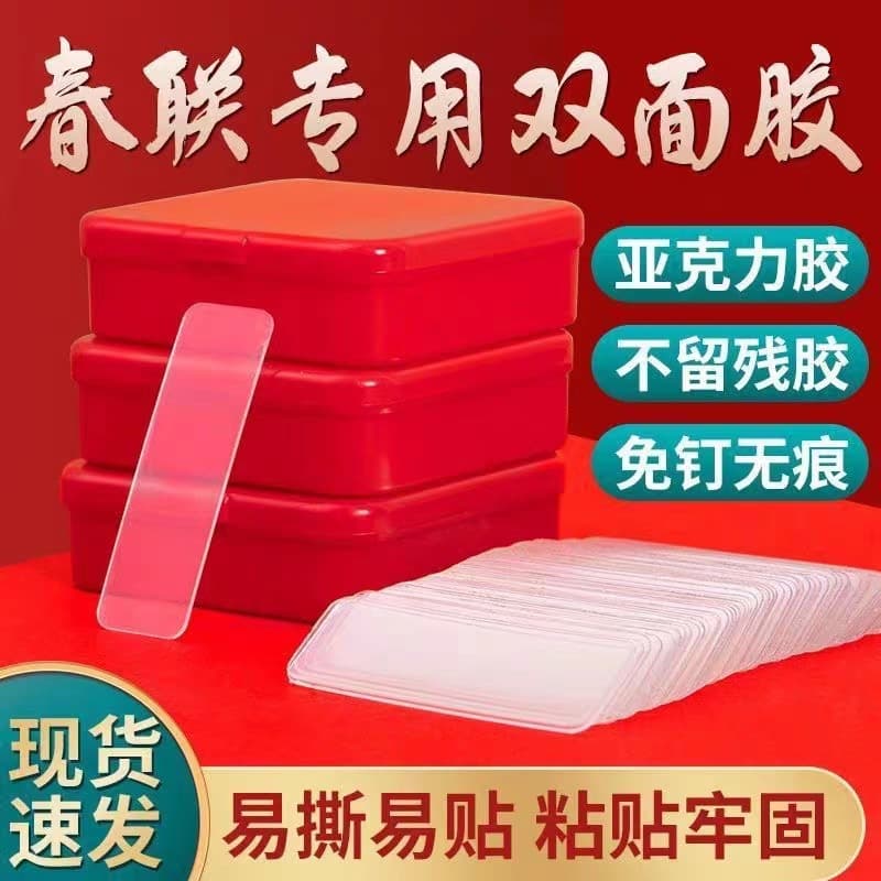Transparent, mark-free adhesive for couplets, strong universal double-sided tape for wedding cars and rooms, no residue