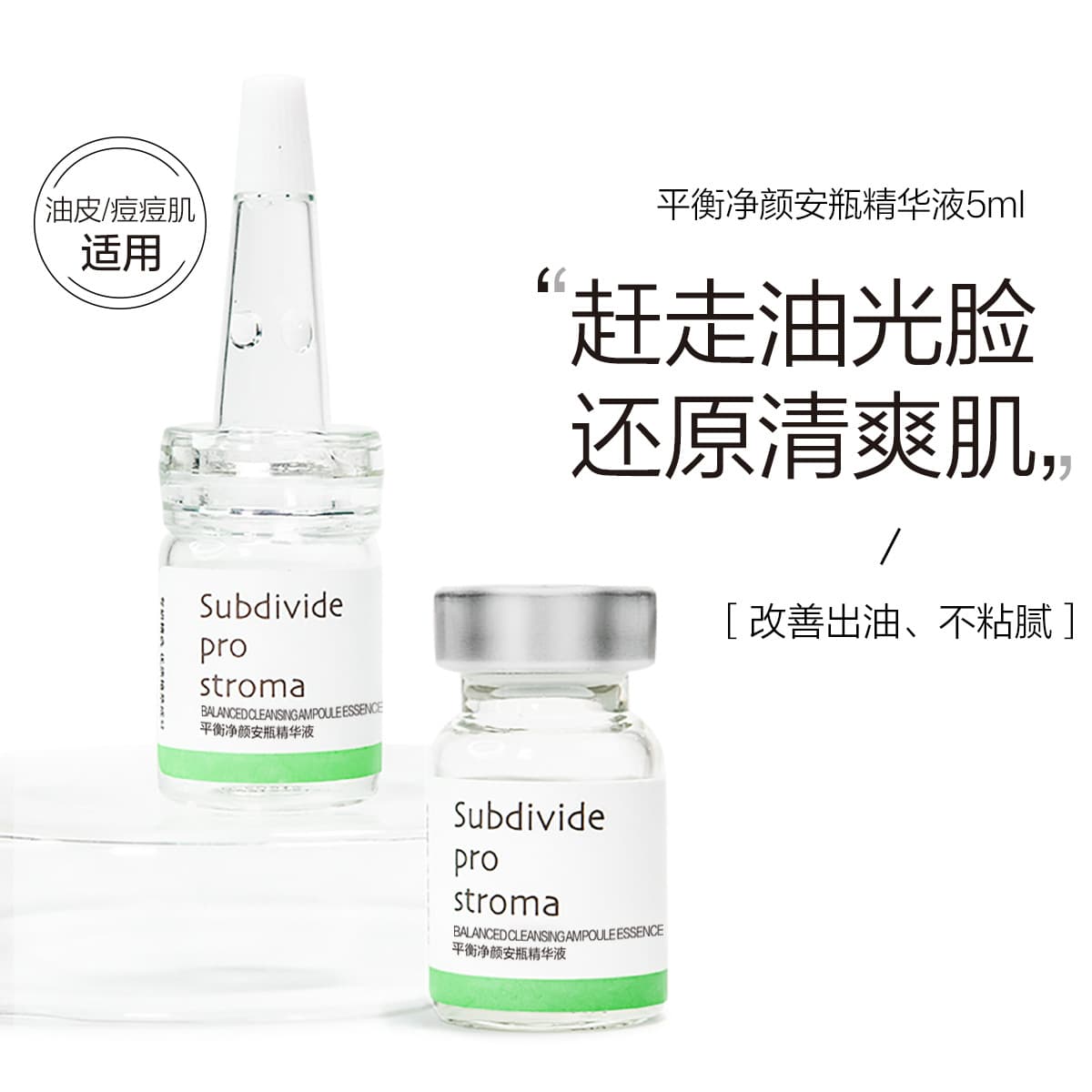 Near-expiry 202701 Balancing Purifying Oil-Control Ampoule Water-Oil Balance Single-Dose Essence, 20 bottles, free shipping, mixed batch available
