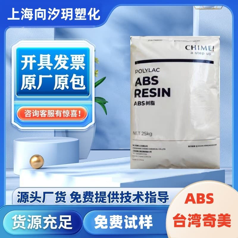 ABS Taiwan Chi Mei PA-757 Injection High Rigidity, High Gloss, Medium Impact for Automotive Applications Plastic Granules