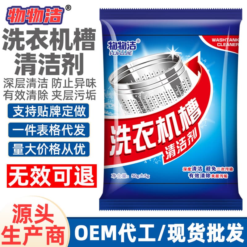Wuwu Clean Washing Machine Tub Cleaner, Automatic Drum Cleaner, Inner Drum and Impeller, 50g Bag