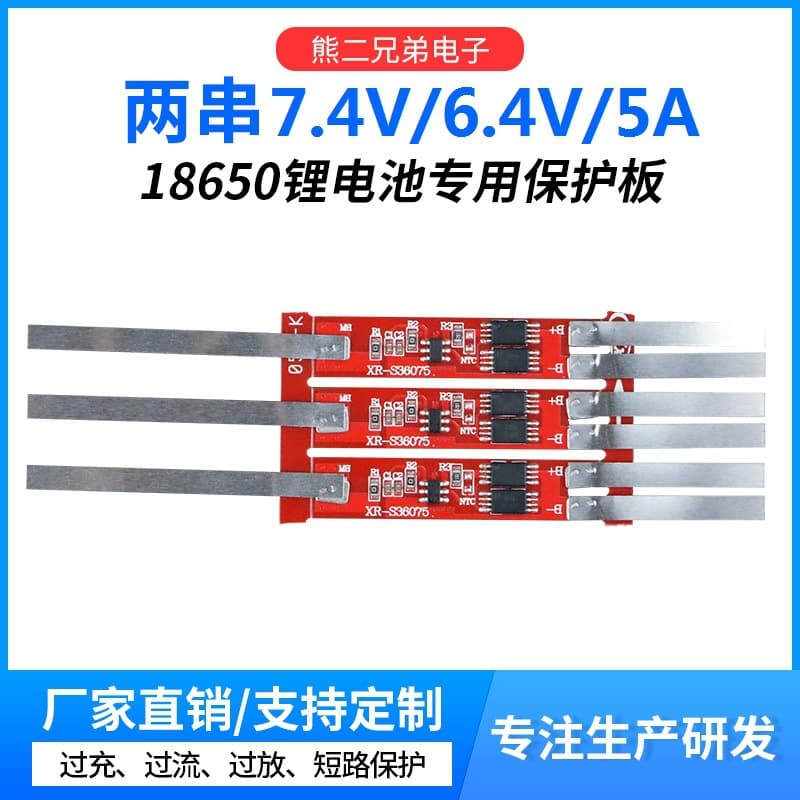 2 strings of 18650 power lithium battery pack protection board 5A solar street light parallel series 7.4V battery protection board