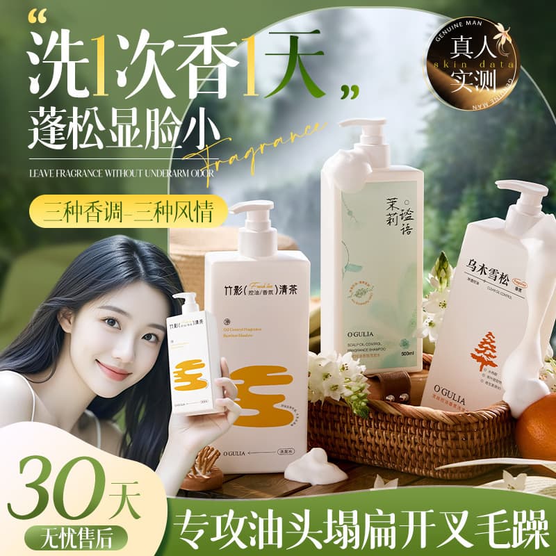Anti-Dandruff Itch Relief Fragrance Shampoo Perfume Type Long-Lasting Scent Oil Control Volumizing Body Wash Shampoo Set