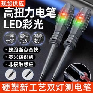 Electrician's Voltage Tester with High-Brightness Color Light, Smart Induction, Breakpoint Detection, Multifunctional Screwdriver