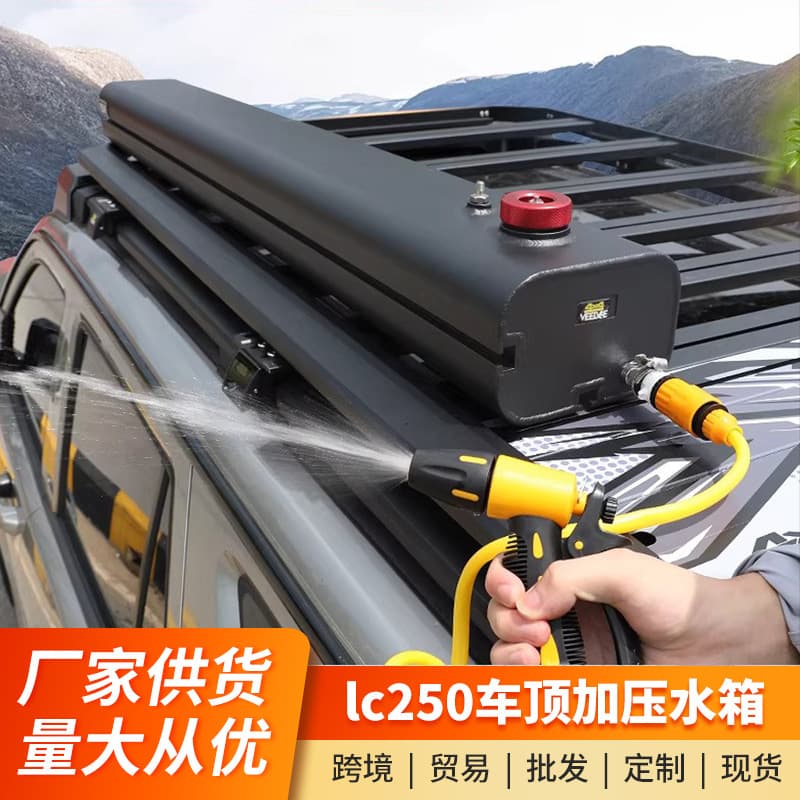 Suitable for tank Prado LC250 off-road vehicle water tank side water storage tank roof water tank 30L modification accessories