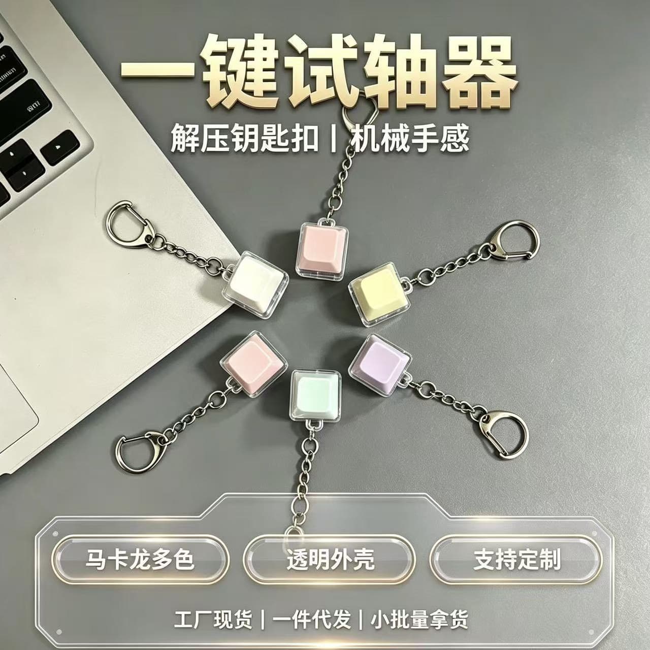 Cross-border high-transparency decompression keys mechanical keyboard pinch finger joy boredom decompression merit keys vent keychain