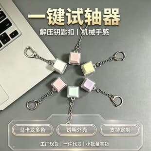 Cross-border High-Transparency Stress Relief Key Mechanical Keyboard Squeeze Toy Finger Boredom Relief Merit Key Stress Relief Keychain