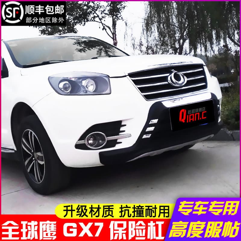 Suitable for Geely Global Hawk GX7 Front Bumper Guard Bar 12-16 Models Front Bumper Large Surround Modification Front and Rear Bumper