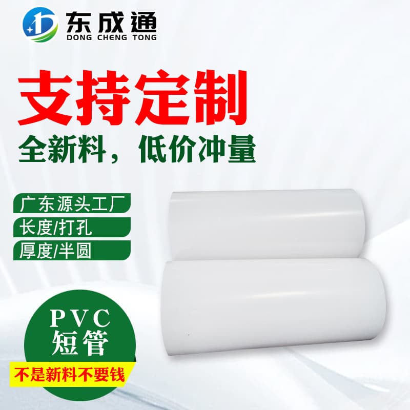 UPVC short pipes, drainage pipes, flagpole pipes, cutting and packaging pipes, plastic pipe cutting processing, white 3275, 500 manufacturer