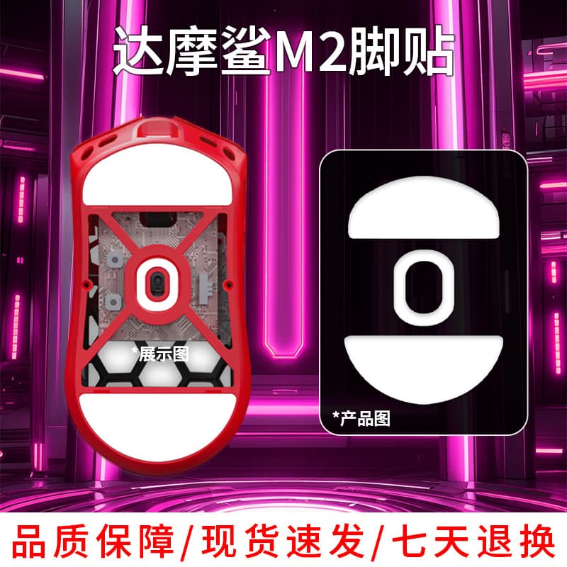 Suitable for Darmoshark M2 magnesium alloy mouse foot patch N3 Teflon foot pad ice version second generation foot patch