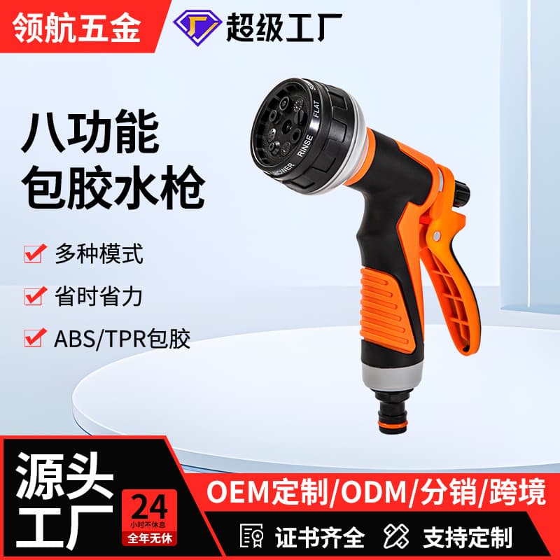 New 10-function rubber-coated watering water gun, nipple-type car wash water gun, home shower garden water gun, factory direct production.