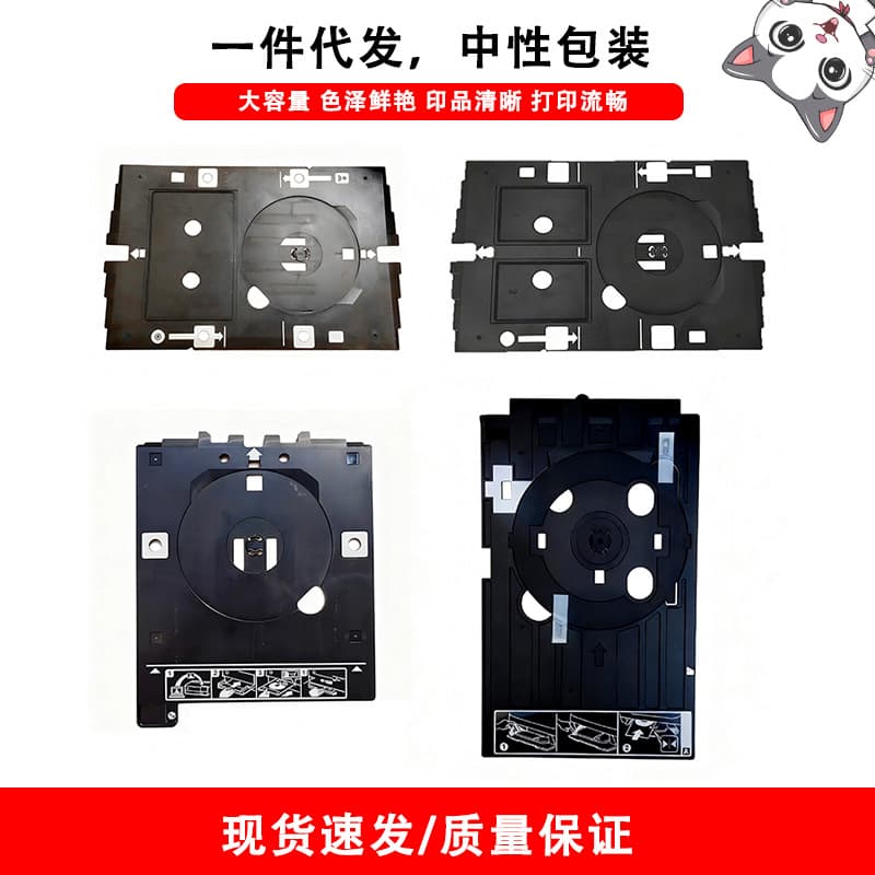 Suitable for Epson EPSON L18050 L8168 L8188 CD cover card printing tray