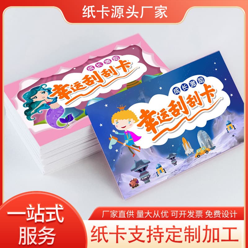 Manufacturer Professional Customization of Scratch Cards, Double-Sided Color Printing, Coated Paper, Small Batch Wholesale, Lucky Scratch Card Customization