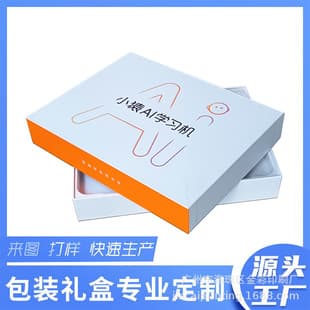 Custom Packaging Box Children's Learning Tablet Gift Box Electronic Product Gift Box Robot Accessories Box