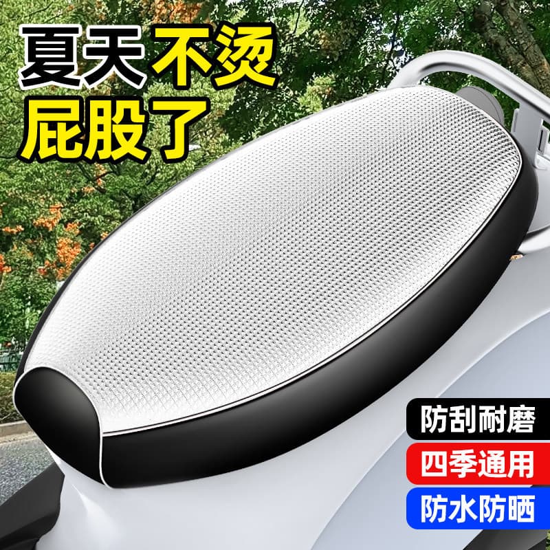 Electric car seat cover, sun protection and waterproof seat cover, summer heat insulation protection, scooter battery car seat cover, universal for all seasons