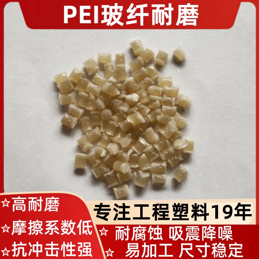 PEI + Glass Fiber Natural Color High Wear Resistance Gear Material High Rigidity High Strength Super Wear Resistant High Temperature Comb Ultra Tough Material