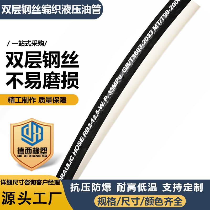 Double-layer steel wire braided hydraulic oil pipe, high-pressure oil pipe, engineering machinery and equipment, oil field mining hydraulic pipe