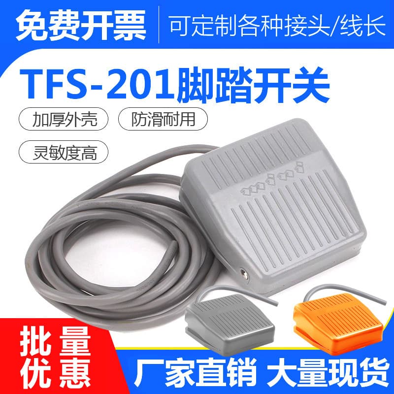 TFS-201 Plastic Shell Foot Switch with 2m Cable Aviation Plug 2-Core 3-Core Dispensing Machine Terminal Machine Pedal Accessories