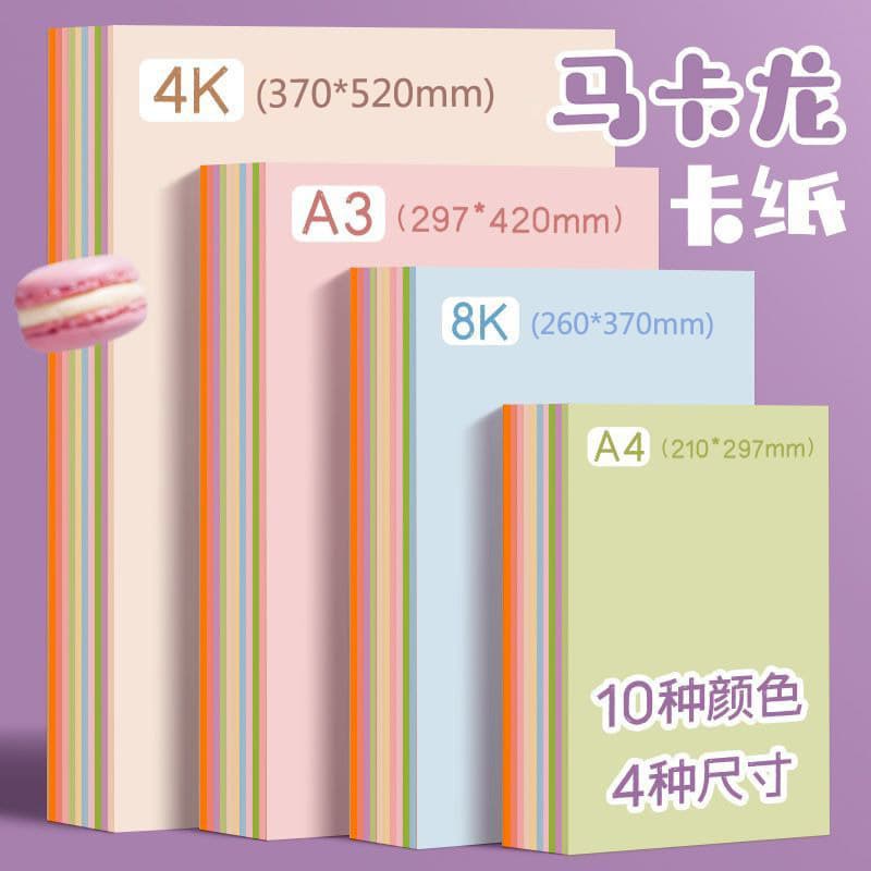 Colored Handmade Hard Cardstock A4 Macaron Color Cardstock 8K Origami A3 Colored Paper A4 Kindergarten A5 Special 3D Book