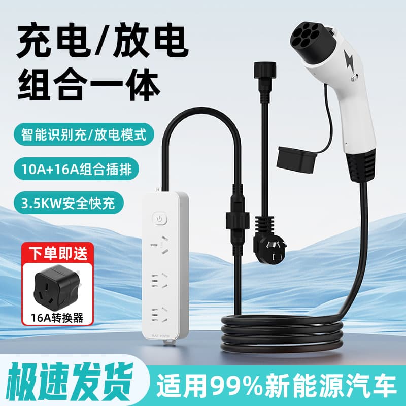 All-in-One Charging and Discharging Gun for Chery, Geely, BAIC, and AITO New Energy Electric Vehicles