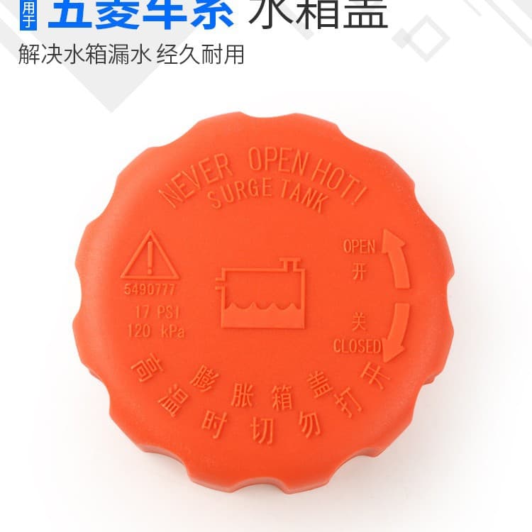 Suitable for Wuling Hongguang coolant reservoir cap, Zhiguang S, Rongguang V, small truck, Kaijie water tank cap, auxiliary water tank, expansion tank.