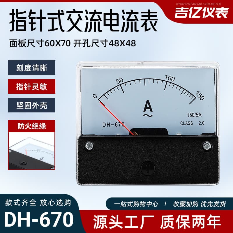 Wholesale DH670 pointer type AC ammeter pointer type AC current measuring instrument mechanical meter head